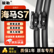 駿勒雨刮器無(wú)骨雨刷13-17款海馬S7雨刮器原廠(chǎng)原裝靜音高清21/19方塊