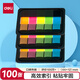 得力（deli）100張5色熒光膜指示標(biāo)簽貼44*12mm抽取式便利貼便簽條記事貼9060