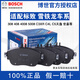 博世（BOSCH）剎車(chē)片適配標(biāo)致 雪鐵龍 后剎車(chē)片【兩輪4片裝】 標(biāo)致301 1.6(12至16款)
