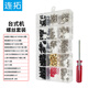 連拓電腦裝機工具 臺式機螺絲套裝/含12種螺絲/帶螺絲刀/帶白色尼龍扎帶