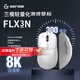HELLO GANSS FLX3 游戲電競鼠標 PAW3395輕量化人體工學(xué)無(wú)線(xiàn)1K/8K鼠標 鋰電池長(cháng)續航 X3N 白色 有線(xiàn)1K+無(wú)線(xiàn)8K