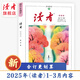 讀者旗艦店  讀者合訂本2025春季卷  正版包郵 讀者雜志1月2月3月內(nèi)容合集作文素材課外讀物 2025春季卷