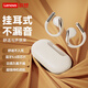 聯(lián)想（lenovo）藍牙耳機掛耳式運動(dòng)游戲音樂(lè )無(wú)線(xiàn)耳機藍牙5.4開(kāi)放式骨傳導概念適用蘋(píng)果華為小米EA360 月巖白