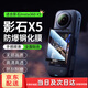 OLPAY影石Insta360X5屏幕高清鋼化膜運(yùn)動(dòng)相機(jī)影石X5全景運(yùn)動(dòng)相機(jī)屏幕保護(hù)膜高清耐磨防爆膜運(yùn)動(dòng)相機(jī)配件 【Insta360 X5】專用鋼化膜*2片裝 防刮防水防指紋