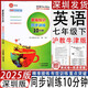 2025春深圳版 基礎(chǔ)知識(shí)同步訓(xùn)練10分鐘 英語(yǔ)七年級(jí)下冊(cè) 滬教牛津版 羅盼主編 附測(cè)試卷+紙質(zhì)版答案 初一7年級(jí)下冊(cè)英語(yǔ)基礎(chǔ)鞏固復(fù)習(xí) 英語(yǔ)【深圳專(zhuān)版】