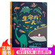 【正版圖書】生命的一天  科普書籍從宇宙起源到人類文明 大演化38億年地球生命奇跡 尹燁給孩子的生命科普書  可選少兒童科普百科全書 生命的一天（單冊）