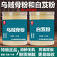 北京同仁堂烏賊骨粉和白芨粉野特級中藥材同仁品質(zhì)海螵蛸粉白及粉散 烏賊骨粉+白芨粉[共發(fā)2罐]