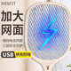MISFIT電蚊拍驅蚊滅蚊器電蠅拍充電式LED夜光燈拍兩用防蚊高壓蒼蠅拍