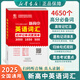 新華書(shū)店：2025新高中英語(yǔ)詞匯詞根新概念英語(yǔ)必背3500詞高考英語(yǔ)詞匯必背高中英語(yǔ)單詞書(shū)教輔資料高頻詞匯手冊(cè) 【高中必備】新高中英語(yǔ)詞匯