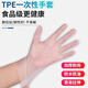 Jepoo一次性手套餐飲廚房美容透明手套 TPE100只裝*一盒 L碼