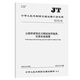 公路橋梁預(yù)應(yīng)力鋼絞線用錨具、夾具和連接器（JT/T 329—2025）