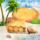 荷家（LILY GARDEN）安卡提娜 夏威夷果糕點(diǎn)網(wǎng)紅下午茶甜品堅(jiān)果零食烘焙甜點(diǎn)早餐點(diǎn)心 安卡提娜*1【送刀叉盤】200g