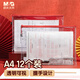 晨光（M&G）文具 考試必備（孔廟祈福）A4/PVC科目袋作業(yè)試卷分類收納袋透明學(xué)科文件袋資料袋 12個(gè)裝ADM94684