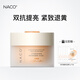NACO蝦青素雙抗彈潤緊致睡眠面膜免洗抗氧化抗糖保濕抗皺提拉退黃提亮 100g*1罐