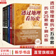 【新修訂版 刷邊版 自選】透過地理看歷史 系列3 4 5冊(cè)套裝 戰(zhàn)國(guó)篇 三國(guó)篇 春秋篇 歷史篇 大航海時(shí)代  李不白著 大歷史地理 從通過地理看歷史 【5冊(cè) 新版2冊(cè)+3冊(cè)刷邊版】透過地理看歷史套裝