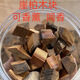 太行崖柏碎料聞香碎料香熏香道電香熏碎料陳化老料崖柏香粉料木雕 崖柏木塊500克