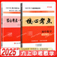 2025版核心考點(diǎn)中考數學(xué)武漢中考數學(xué)真題匯編試題精選模擬卷名校學(xué)典七八九年級下冊壓軸題專(zhuān)題階梯訓練湖北中考數學(xué)復習資料 2026核心考點(diǎn)九年級【26版上冊+25版中考】