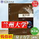 【官方包郵】量子力學(xué) 錢(qián)伯初 第二版 第2版 蘭州大學(xué)/西安交大 高等教育出版社 物理學(xué)基礎理論課程經(jīng)典教材 量子力學(xué)錢(qián)伯初