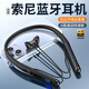 SONH索尼通用柏林之音藍(lán)牙耳機(jī)無線頸掛脖式2025新款運(yùn)動(dòng)超長續(xù)航華為蘋果通用 至尊黑高清降噪YKY3半入耳