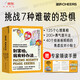 別害怕，我有好辦法   兒童心理自助書(shū) 國際心理學(xué)家 北醫六院推薦 7大恐懼應對方法 用科學(xué)方法讓孩子直面恐懼 家教育兒