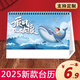 福興旺國慶節臺歷2025年精致定制臺歷計劃本蛇年新款記事本日歷擺件創(chuàng  )意桌面備忘錄廣告訂制辦公室用品乘風(fēng)破浪（大號尺寸255*185mm）