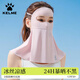 卡爾美（KELME）防曬面罩女口罩夏季冰絲防紫外線全臉護(hù)頸遮陽(yáng)透氣臉基尼高顏值