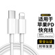 索弘適配蘋(píng)果數據線(xiàn)原裝充電線(xiàn)快充手機充電器線(xiàn)插頭iphone13 14 12 11 XS XR 7 X 8P 適用蘋(píng)果USB-C快充線(xiàn)【PD1米閃充版】