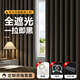 阿黎窗簾全遮光布遮陽(yáng)簾成品免打孔掛鉤隔音隔熱窗簾 
