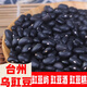 臺州烏豇豆豇豆酒豆沙浙江溫嶺特產(chǎn)豇豆嶼豇豆糕山粉糊羹食材E 豇豆 1000g*1袋