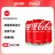 可口可樂(lè )（Coca-Cola）經(jīng)典原味碳酸飲料330ml*3罐德國進(jìn)口0脂肪網(wǎng)紅汽水飲品