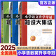 2025春新版小學(xué)升學(xué)奪冠知識(shí)大集結(jié)語(yǔ)文數(shù)學(xué)英語(yǔ)全新升級(jí)版小學(xué)基礎(chǔ)知識(shí)大全小升初復(fù)習(xí)資料六年級(jí)適用小學(xué)升初中知識(shí)點(diǎn)總結(jié)68所名校