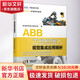 ABB工業(yè)機器人視覺(jué)集成應用精析