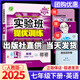 【科目版本可選】2025春實驗班七年級上實驗班提優(yōu)訓練七上人教版七年級下初中七年級上冊下冊實驗班七下初一教材同步單元配套練習冊課堂輔導資料書 【七年級下】英語 人教版