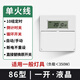 藍(lán)騰86型面板時控開關(guān)220v全自動墻壁智能時間控制微電腦廣告燈定時器 【86型 | 單火線】一開