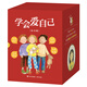 學會愛自己（全40冊）口碑爆品“學會愛自己”系列全品禮盒裝，讓孩子學會自我保護，做好情緒管理，培養(yǎng)好習慣！