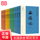 四大名著(zhù)無(wú)障礙閱讀（紅樓夢(mèng)，西游記，水滸傳，三國演義）（共12冊）