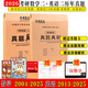 2026年考研數學(xué)歷年真題真刷試卷答案詳解2004-2025共22年數學(xué)一301數學(xué)二302數學(xué)三303 現貨】2026【數學(xué)二+英語(yǔ)二】考研真題真刷