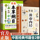 2冊漫畫(huà)黃帝內經(jīng)+本草綱目彩圖版漫畫(huà)講透黃帝內經(jīng)四季養生法中醫養生書(shū)籍大全百病食療中醫入門(mén)啟蒙書(shū)籍