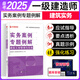 備考2026年 優(yōu)路教育一級(jí)建造師實(shí)務(wù)案例專(zhuān)題例解一建教材配套考試用書(shū)案例突破贈(zèng)網(wǎng)課建筑機(jī)電市政公路水利自選 【新大綱版】一建建筑案例專(zhuān)題例解書(shū)+精講課