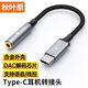 秋葉原Type-C公轉(zhuǎn)3.5mm母轉(zhuǎn)接線 車載AUX音頻線 手機耳機音響箱音頻轉(zhuǎn)接線 Type-C轉(zhuǎn)3.5mm 0.12米
