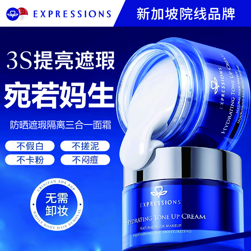 EXPRESSIONS新加坡進(jìn)口面霜素顏霜懶人BB隔離遮瑕三合一煙酰胺美白男女士乳液 【滋潤養膚】懶人BB霜50g
