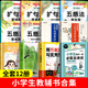 擴(kuò)句法與五感法寫作技巧1-6年級 一看就會擴(kuò)句法五感法寫作文小學(xué)語文通用 小學(xué)生詞語積累大全訓(xùn)練專項 【一套買齊12冊】小學(xué)教輔書大合集