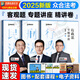 眾合法考2025年司法考試全套教材柏浪濤專題講座 2025年國家統(tǒng)一法律職業(yè)資格考試柏浪濤孟獻(xiàn)貴李佳客觀題精講教材2025司法考試輔導(dǎo)用書刑法民法 2025法考方圓眾合 25版【刑法+民法+行政法】精