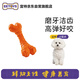 宜特（EETOYS）小號奶酪骨狗狗玩具逗狗磨牙耐咬棒小犬型狗咬膠寵物用品