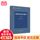 現貨正版 清華大學(xué) 數字電子技術(shù)基礎第六版+模擬電子技術(shù)基礎第五版 教材+習題 閻石 童詩(shī)白 考研用書(shū)教材教程 高等教育出版社 【數字】電子技術(shù)基礎（教材）第六版