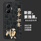 龐卡 適用小米紅米Turbo4Pro手機殼八方來財Redmi新液態(tài)硅膠鏡頭全包文字耐磨防摔軟殼男女保護套外殼 【石墨黑-萬事如意】