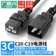 廣昌興（G.C.X）PDU連接服務(wù)器16A電源線ICE插頭c19轉(zhuǎn)C20 3*1.5平方 1.5米 無氧銅 國標(biāo)3C認(rèn)證 三孔大功率線