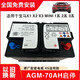 汽車(chē)服務(wù)適配寶馬1系2系3系5系7系X1X3mini電瓶原廠(chǎng)啟停AGM70A汽車(chē)蓄電池 以舊換新