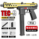 悍迪TEC-9兒童玩具槍電動(dòng)連發(fā)軟彈水發(fā)珠沖鋒槍男孩wargame發(fā)射器 悍迪TEC-9-金色（標(biāo)配） 61六一兒童節(jié)禮物