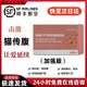 (空運 次日達(dá)）44I貓腹傳針劑水油劑干性濕性腹水腹膜炎新款加強 （5+1）實發(fā)六瓶加強版